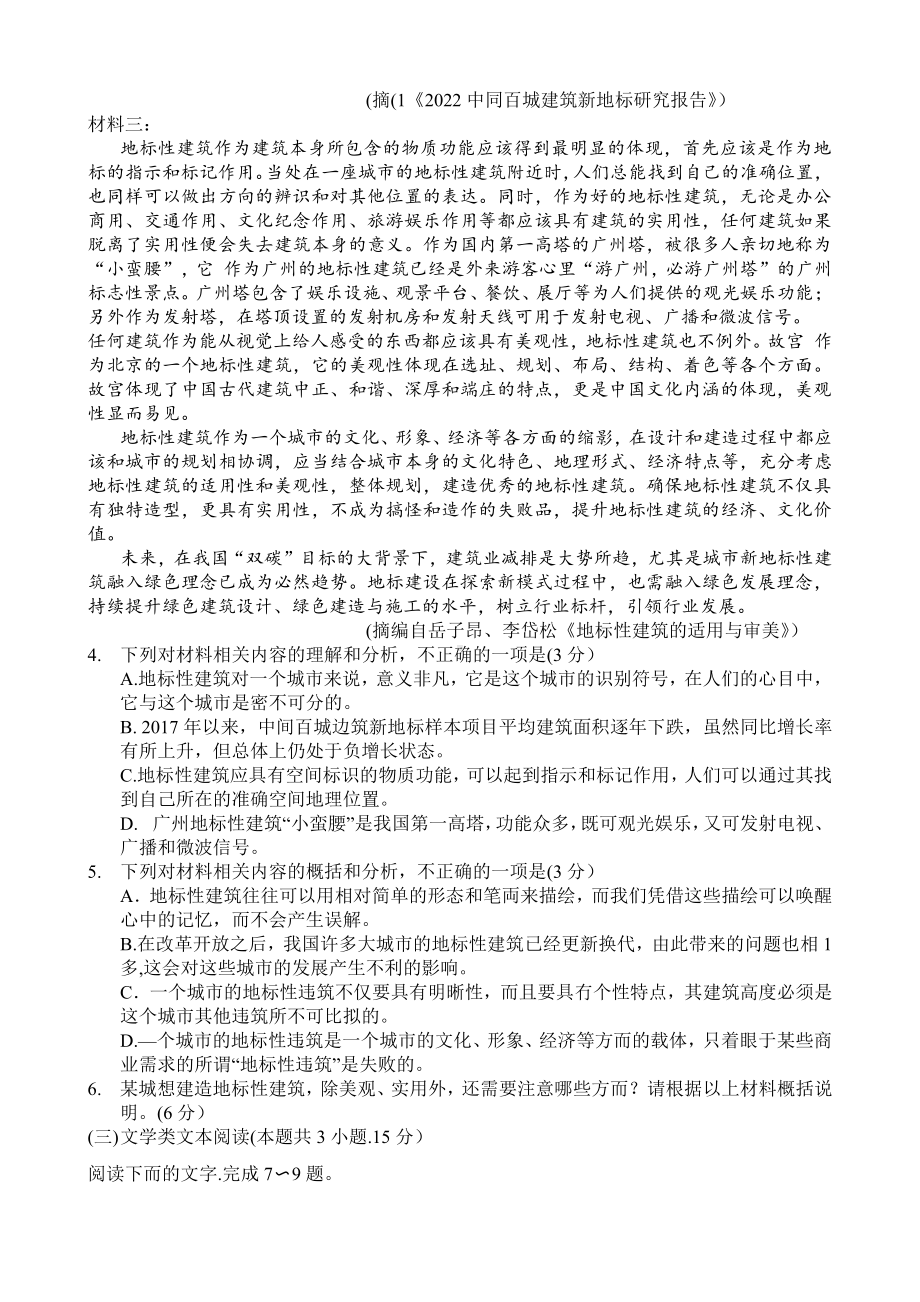 河南省焦作市普通高中2022-2023学年高三第二次模拟考试语文试题及答案.pdf_第3页