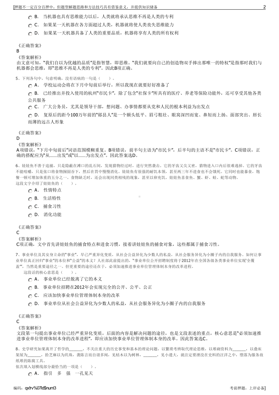 2023年贵州人民日报数字传播（贵州）有限公司招聘笔试押题库.pdf_第2页