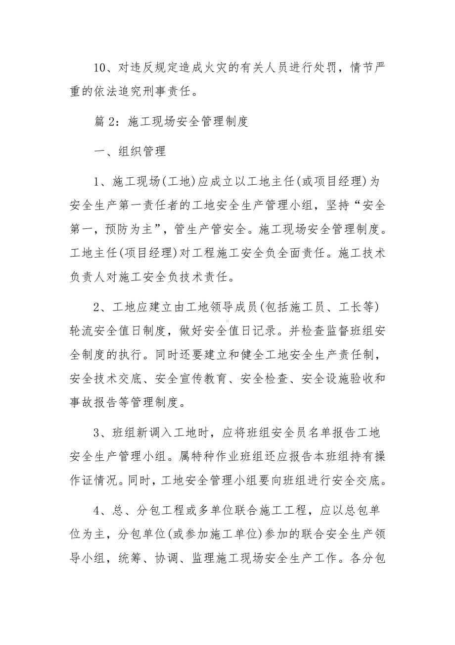 施工现场安全管理制度内容范文.docx_第2页