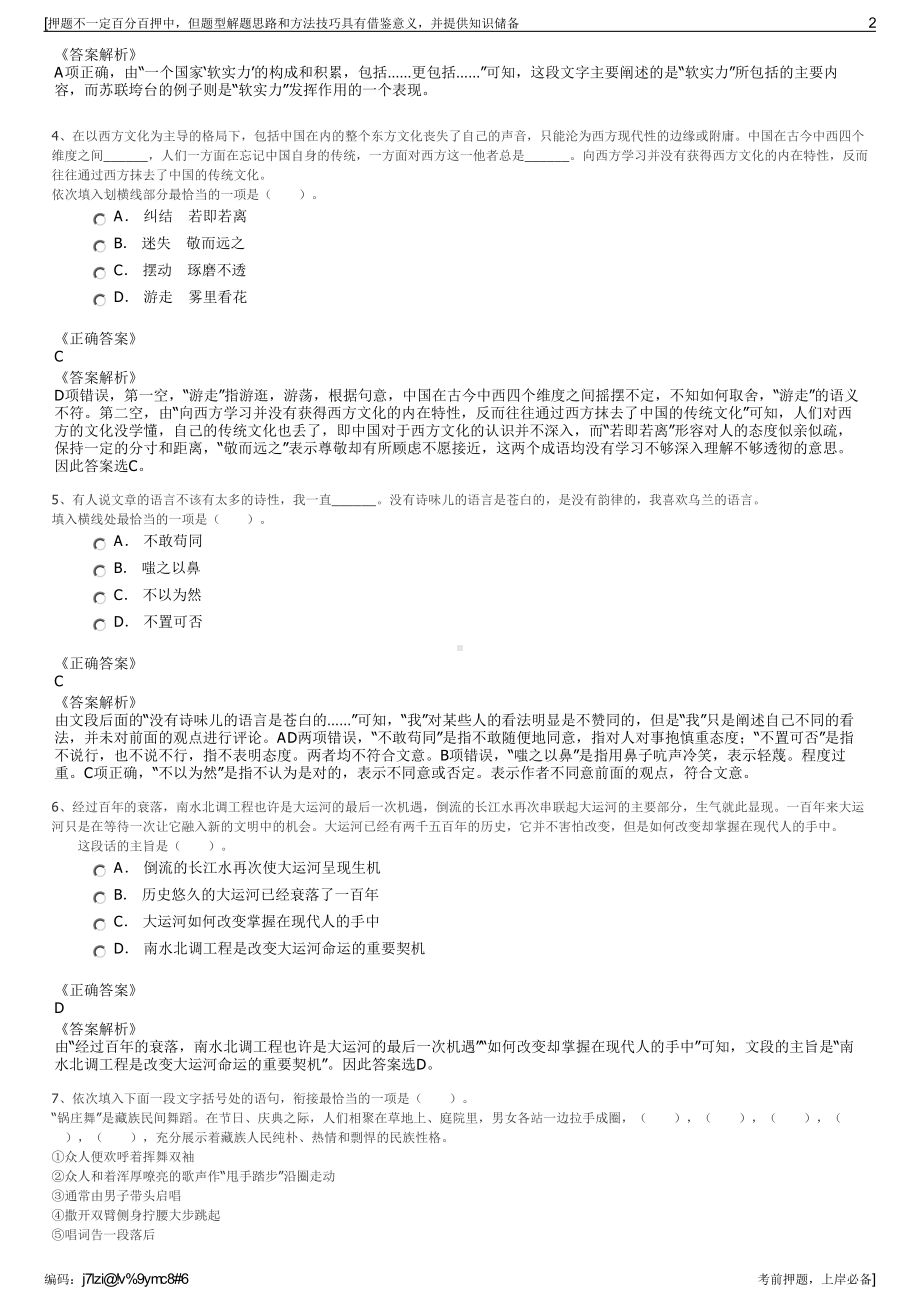 2023年福建龙岩上杭县县属国有企业（集团公司招聘笔试押题库.pdf_第2页