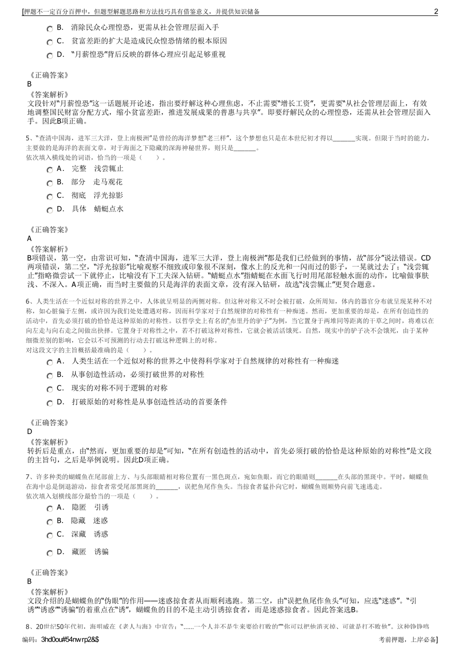 2023年福建厦门国企象屿港湾开发建设有限公司招聘笔试押题库.pdf_第2页