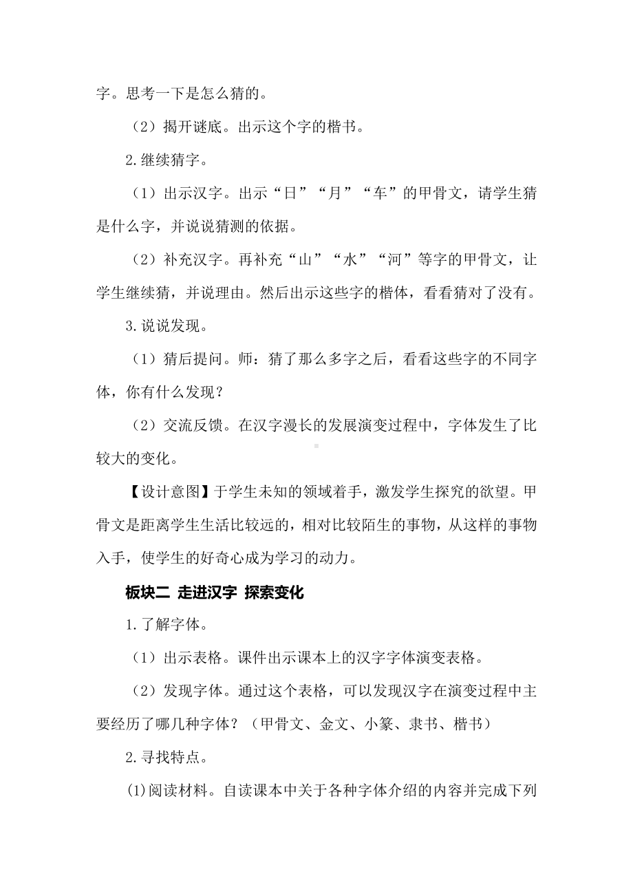 新课标下：五下第三单元综合性学习《我爱你汉字》优秀教学设计.docx_第2页