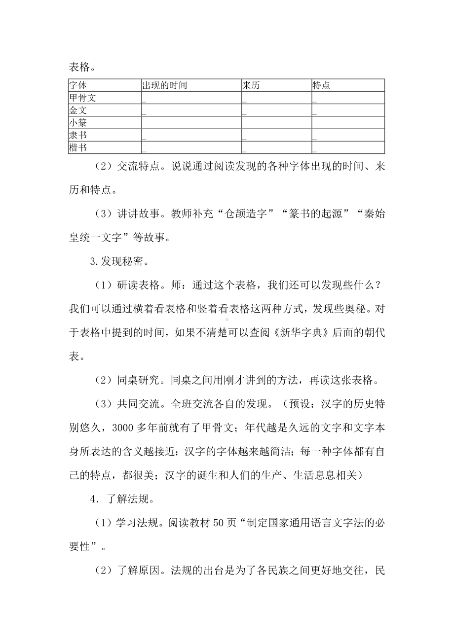 新课标下：五下第三单元综合性学习《我爱你汉字》优秀教学设计.docx_第3页