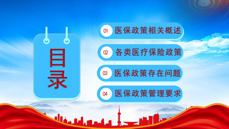 2023医保政策培训PPT基本医疗保障知识科普PPT课件（带内容）.pptx_第2页