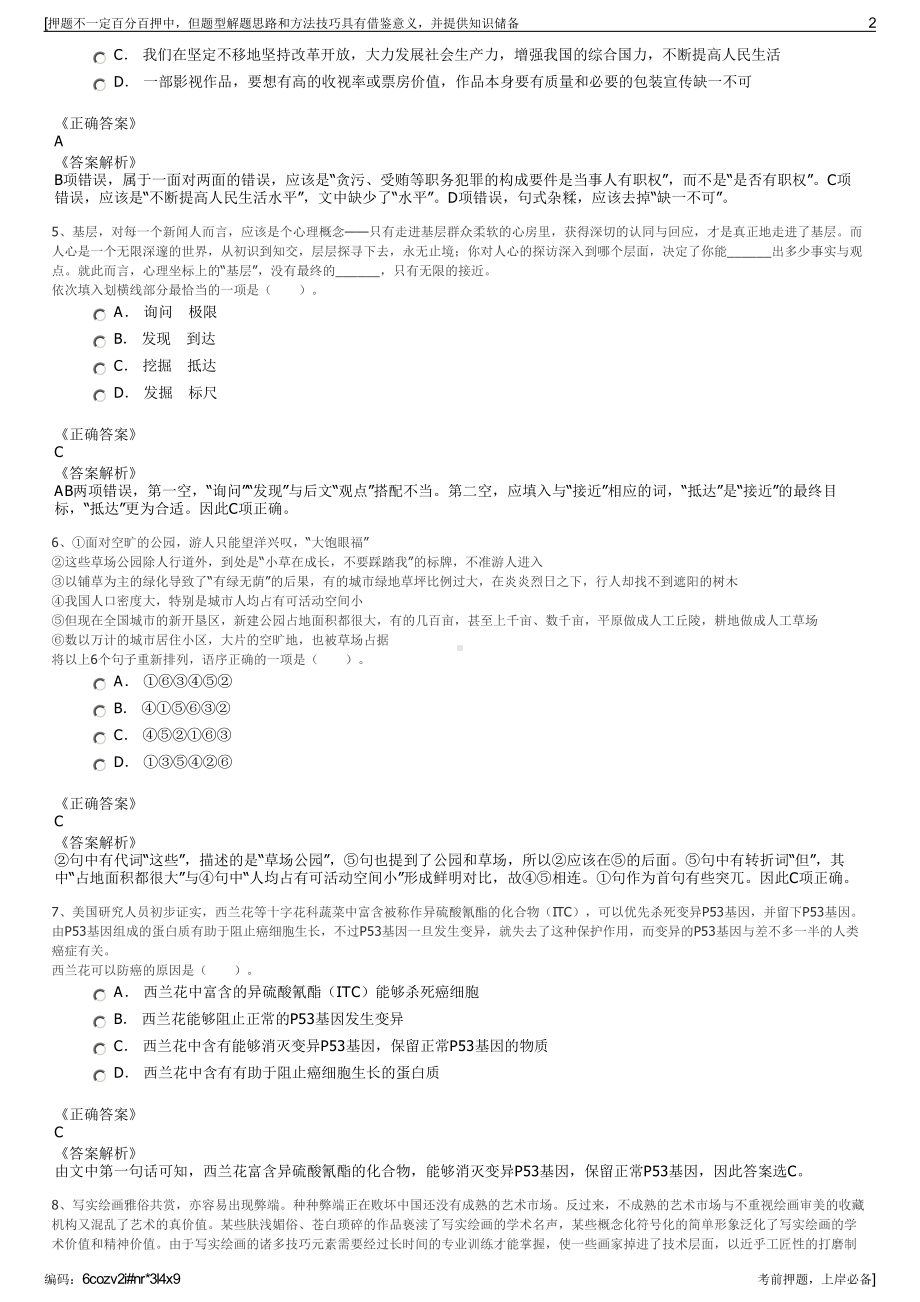 2023年贵州毕节市泰信融资担保（集团）子公司招聘笔试押题库.pdf_第2页