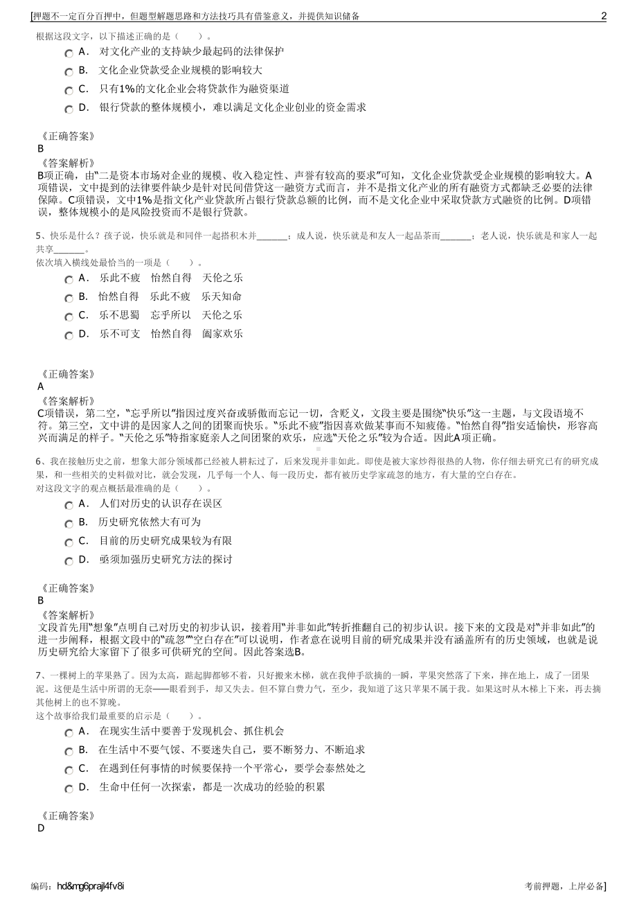 2023年国家电网全球能源互联网研究院有限公司招聘笔试押题库.pdf_第2页