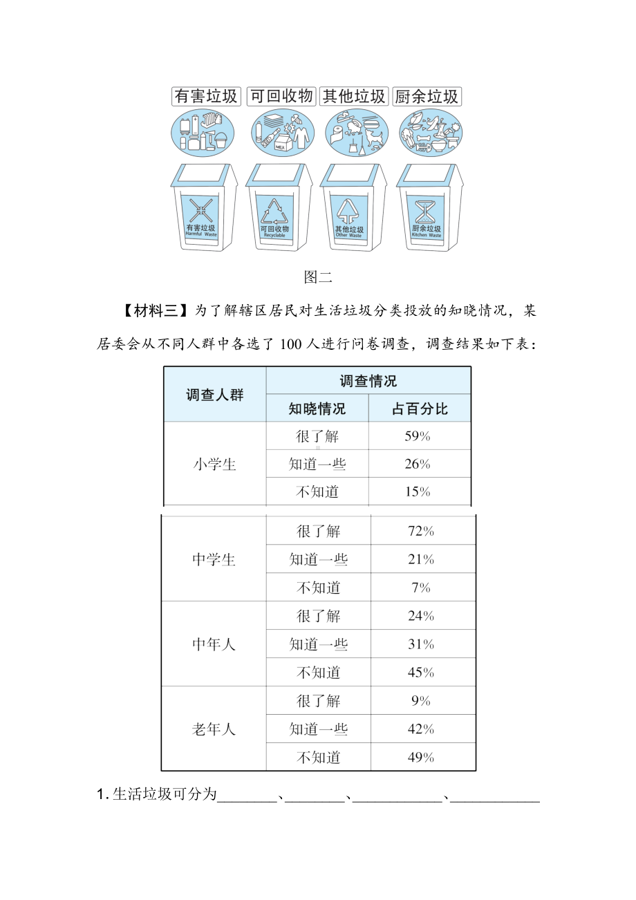 期末专项分类评价7 非连续性文本阅读-六年级语文下册.doc_第3页