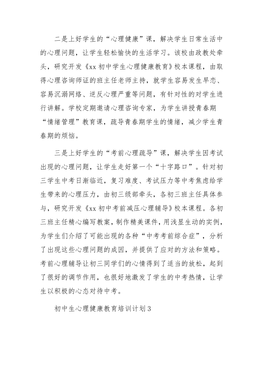 初中生心理健康教育培训计划5篇.docx_第3页