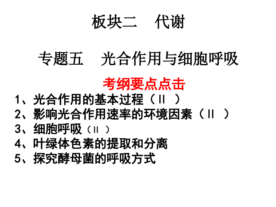 生物公开课-光合作用与呼吸作用.pdf_第2页