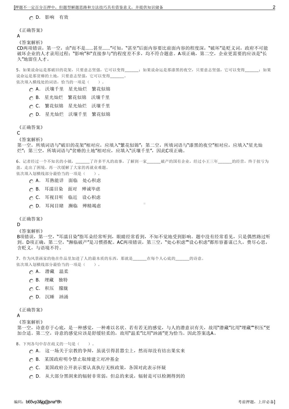 2023年浙江杭州市淳安县交投运输服务有限公司招聘笔试押题库.pdf_第2页