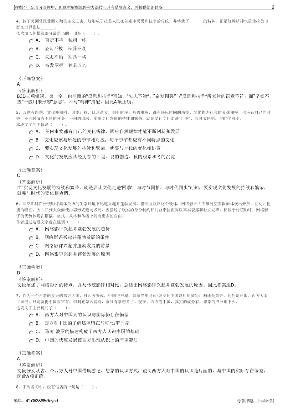 2023年预运营参考 国网安徽省电力有限公司招聘笔试押题库.pdf_第2页