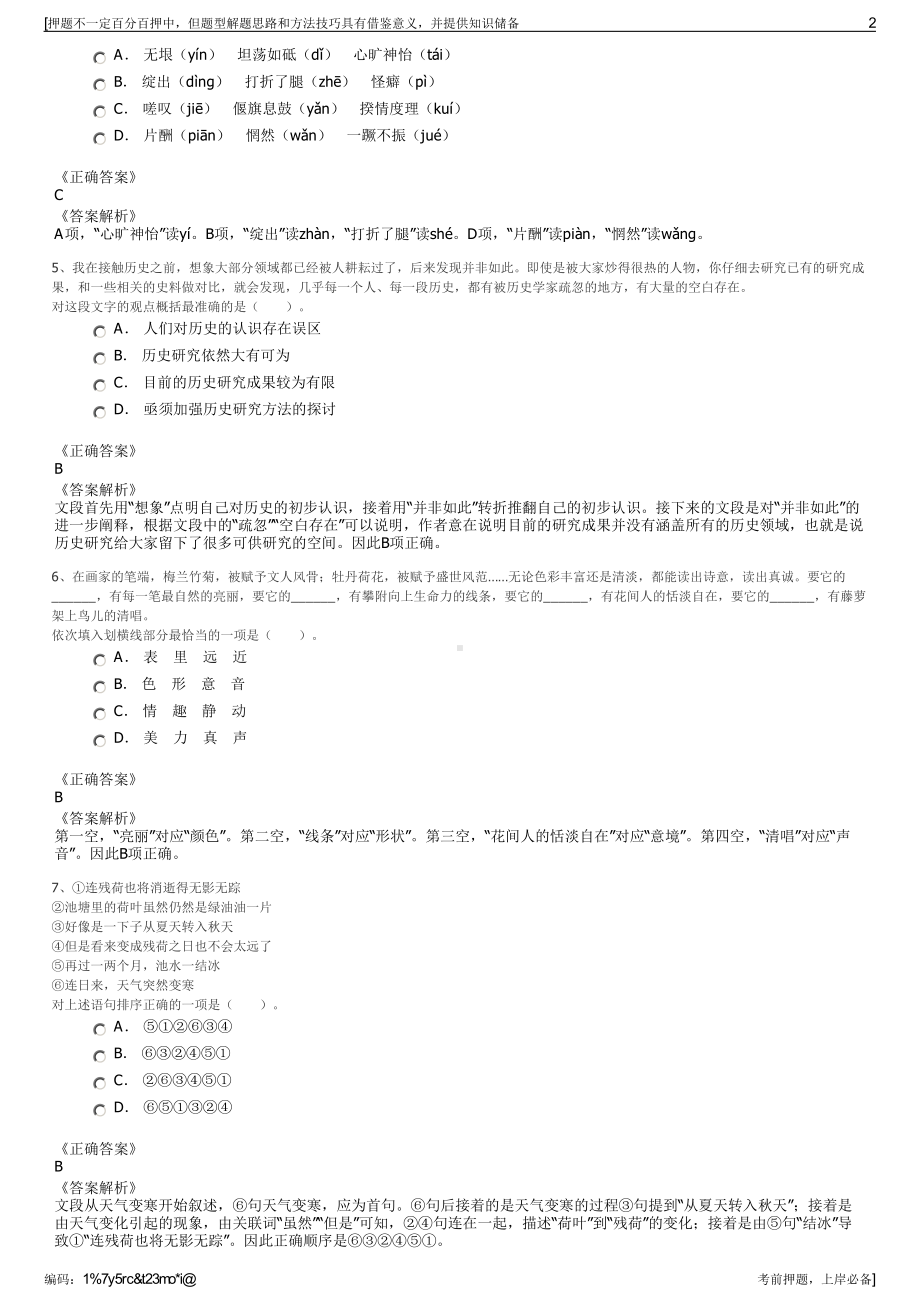 2023年江西赣州市会昌县恒耀物业管理有限公司招聘笔试押题库.pdf_第2页