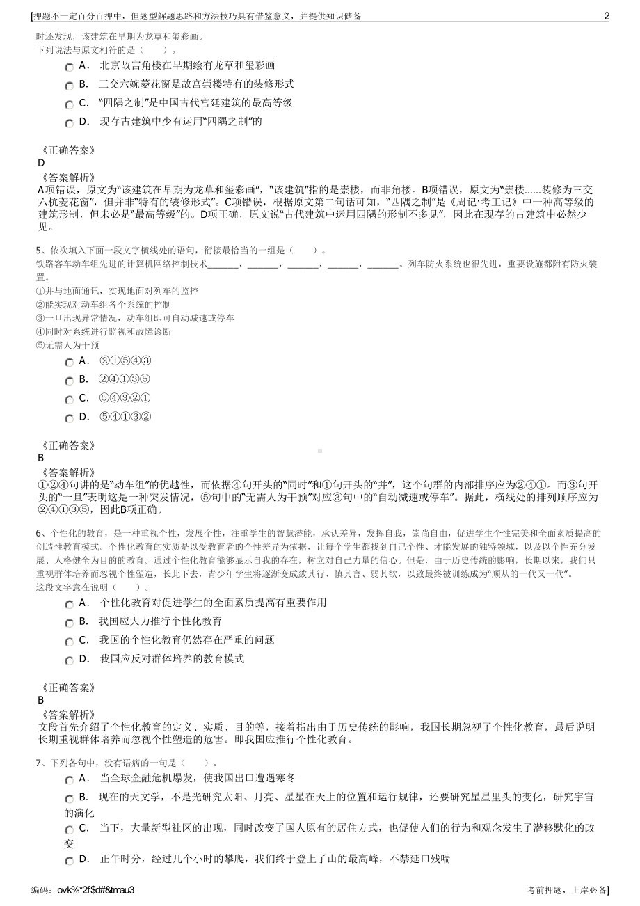 2023年江西赣州市全南县公用市政集团有限公司招聘笔试押题库.pdf_第2页