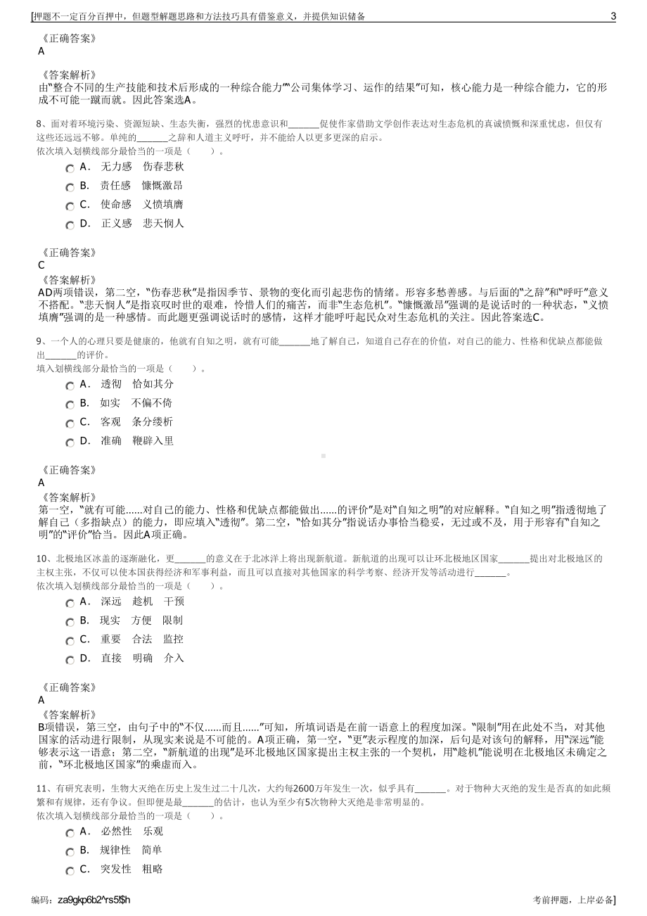 2023年甘肃兰州中科凯越科技发展有限责任公司招聘笔试押题库.pdf_第3页