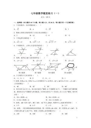 湖南省长沙市长郡双语实验中学2022-2023学年七年级下学期第一次月考数学试题.pdf