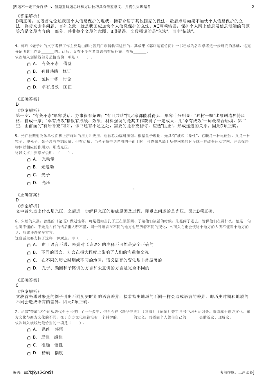 2023年云南红河州弥勒市城发市政管理有限公司招聘笔试押题库.pdf_第2页