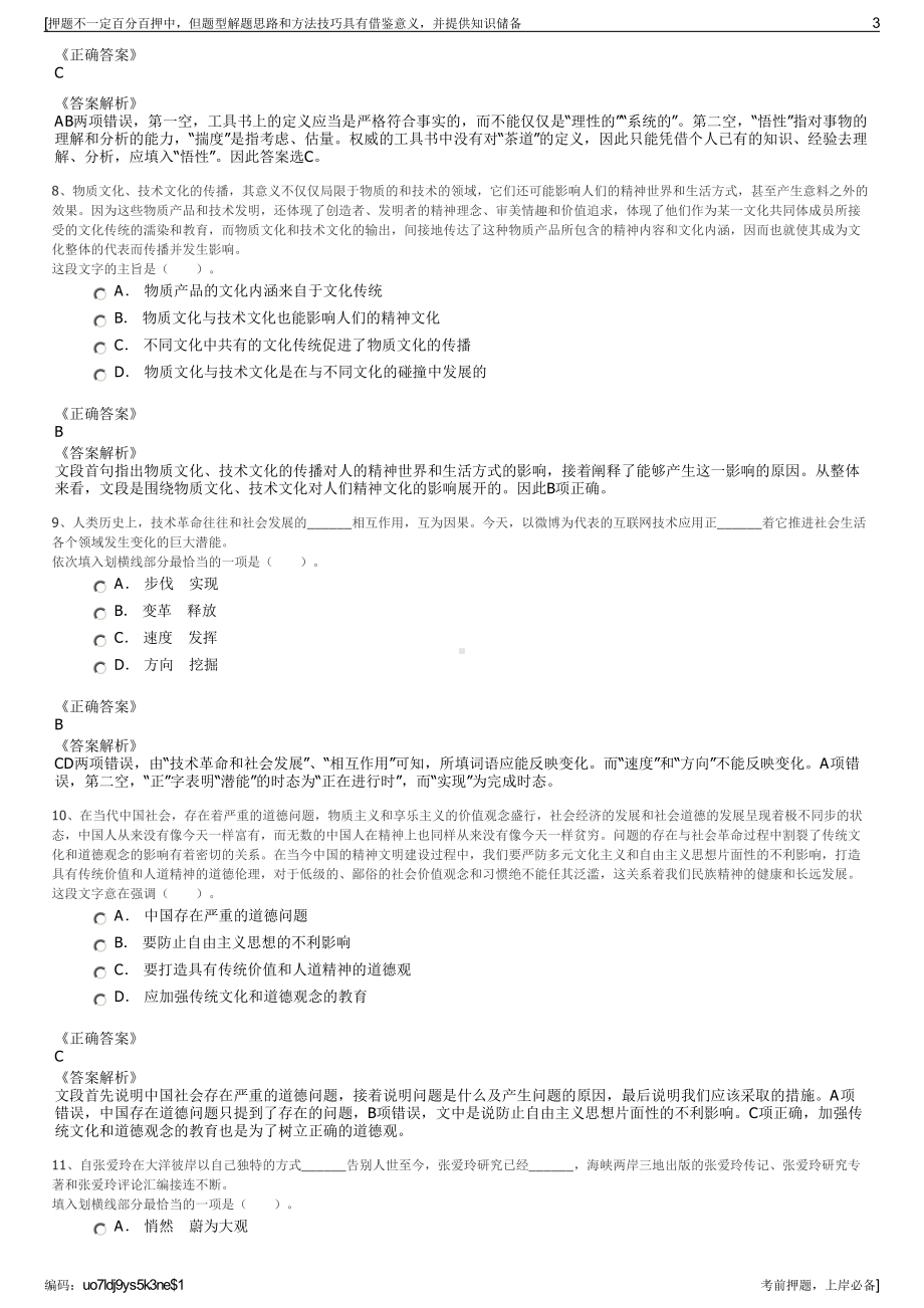 2023年云南红河州弥勒市城发市政管理有限公司招聘笔试押题库.pdf_第3页