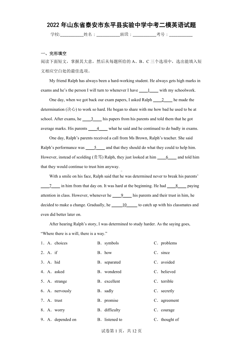 2022年山东省泰安市东平县实验中学中考二模英语试题.docx_第1页