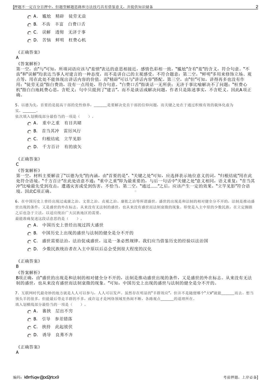 2023年江苏南通市如皋市交通产业集团有限公司招聘笔试押题库.pdf_第2页