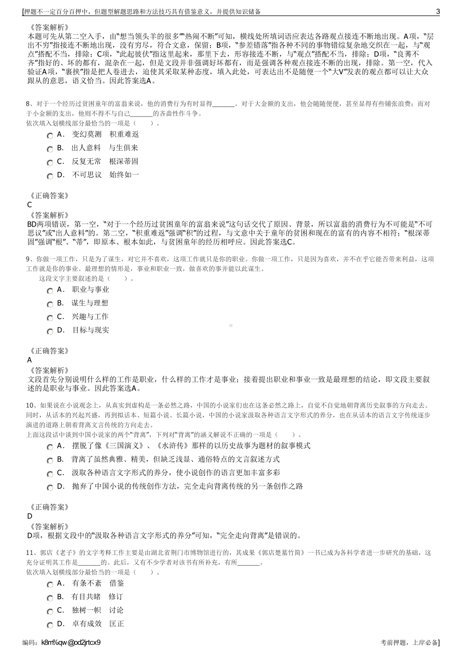 2023年江苏南通市如皋市交通产业集团有限公司招聘笔试押题库.pdf_第3页