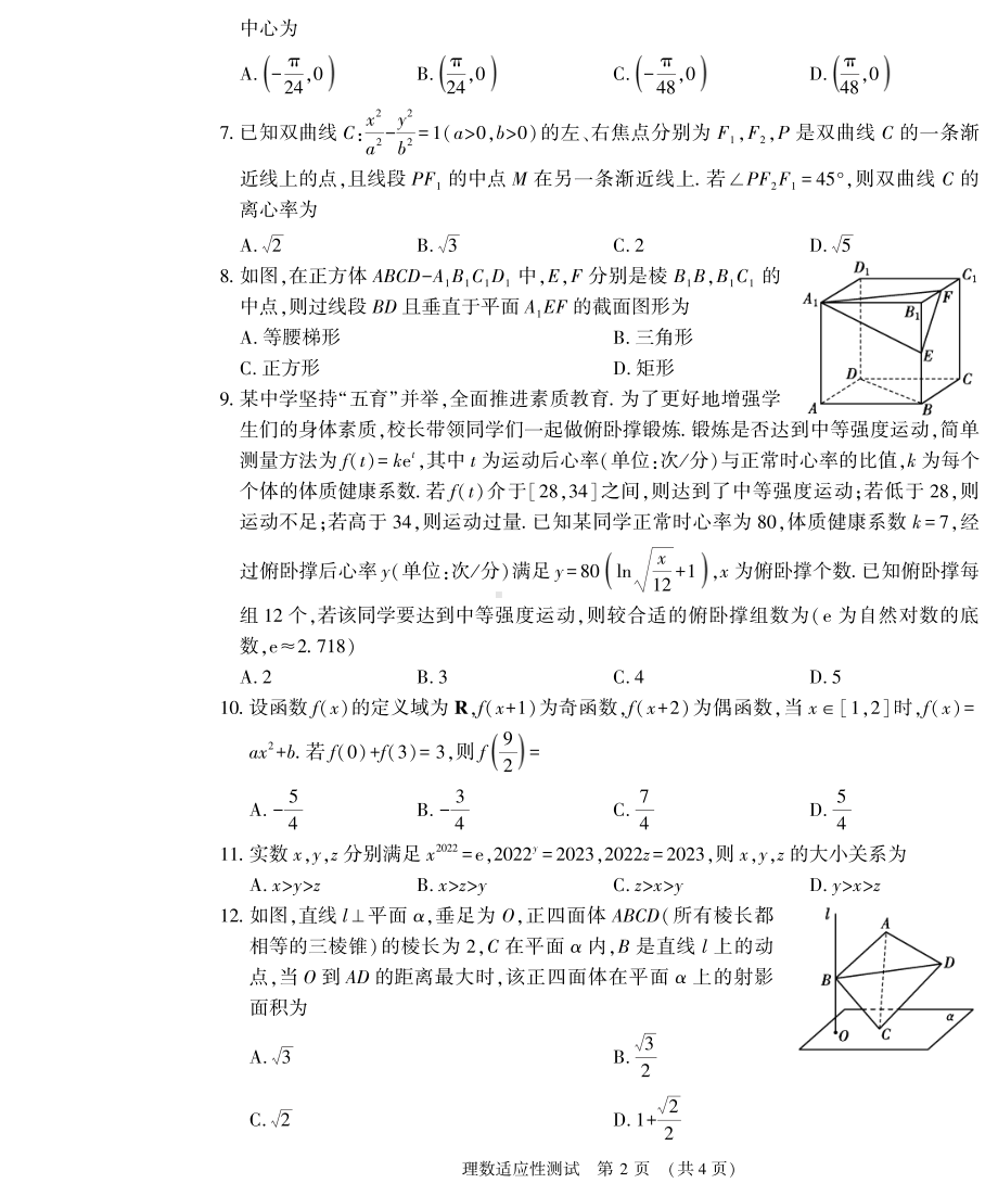 河南省2023届3月高考适应性考试理科数学试卷+答案.pdf_第2页