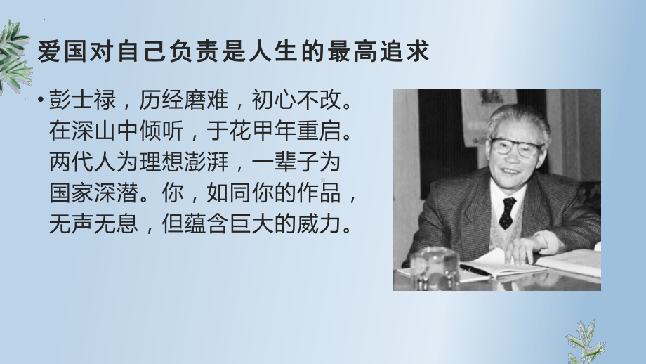 努力成就更好的自己 ppt课件-2023春高中主题班会.pptx_第2页