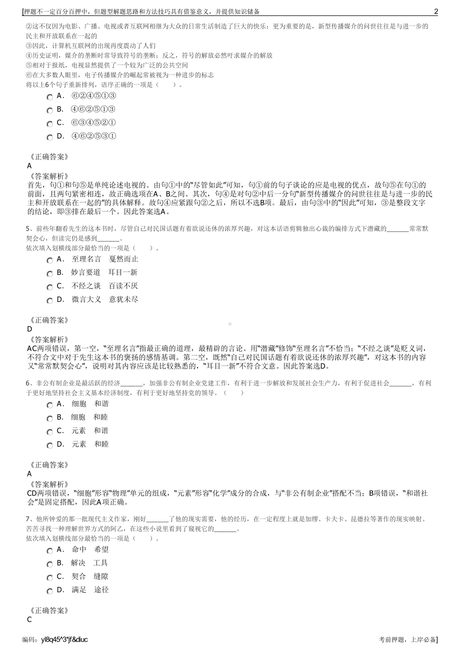 2023年浙江宁波市奉化区工业科技投资有限公司招聘笔试押题库.pdf_第2页