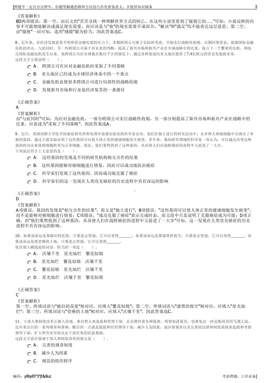 2023年浙江宁波市奉化区工业科技投资有限公司招聘笔试押题库.pdf_第3页