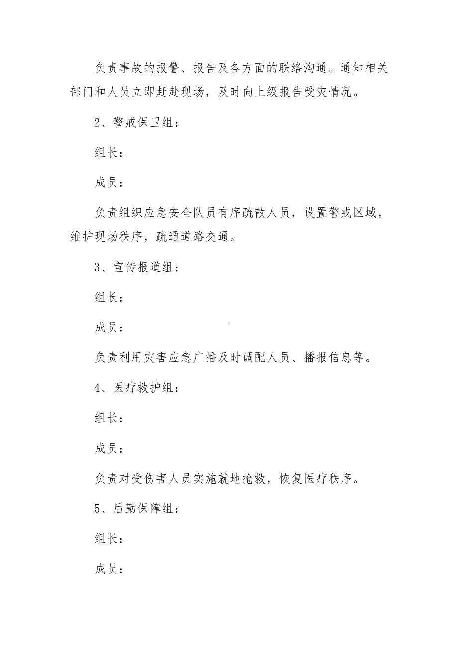 自然灾害卫生应急预案范文(5篇).docx_第3页