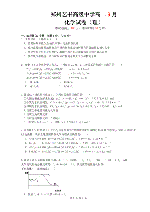 河南省郑州航空港经济综合实验区艺书高级中学2022-2023学年高二上学期开学考试化学试题.pdf