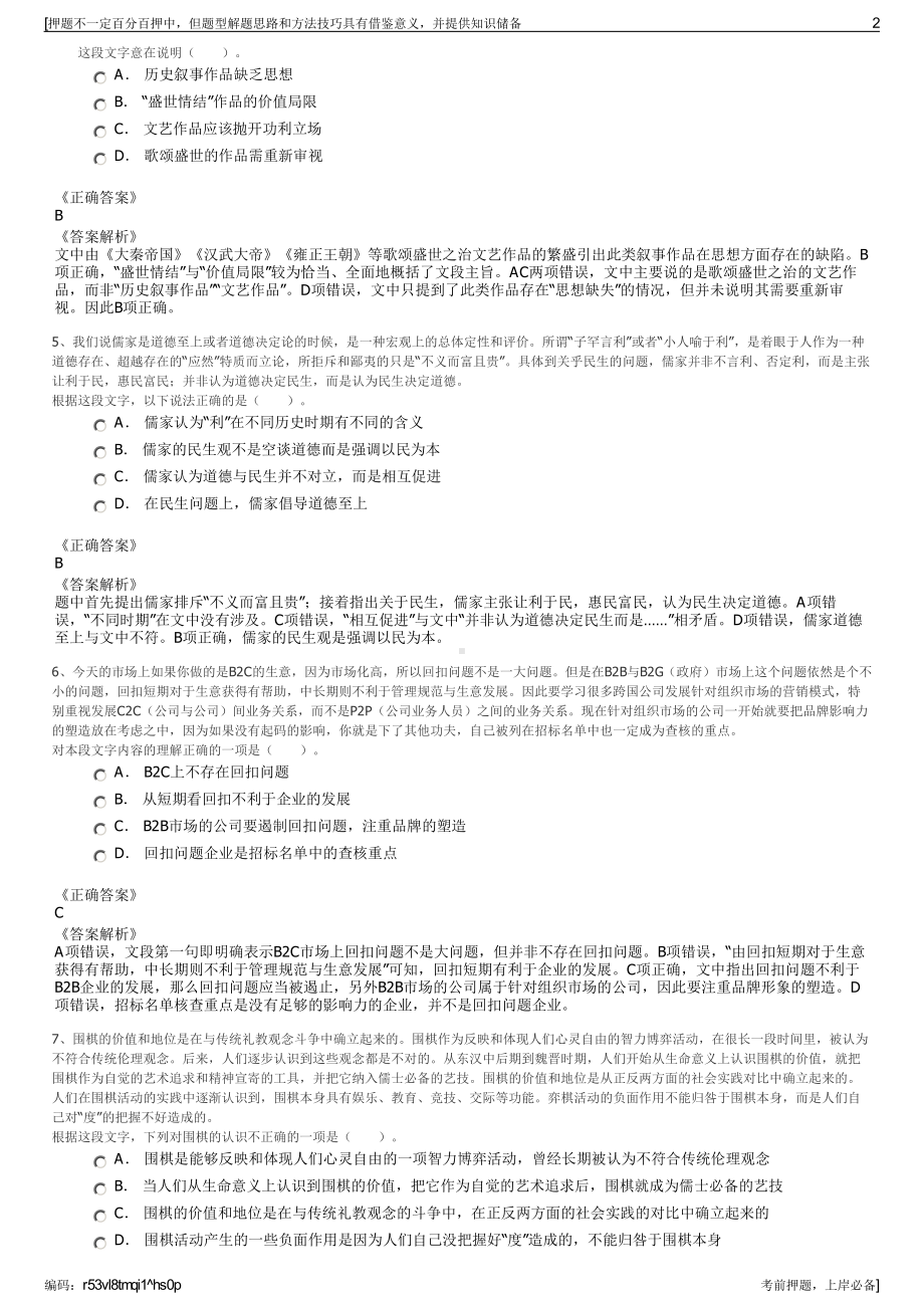 2023年河南安阳市金鼎房地产估价有限责任公司招聘笔试押题库.pdf_第2页