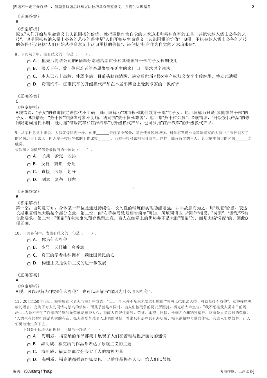 2023年河南安阳市金鼎房地产估价有限责任公司招聘笔试押题库.pdf_第3页