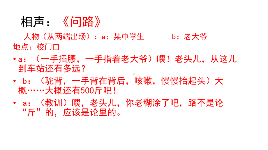 文明礼仪伴我行 ppt课件 2023春高二文明礼仪主题班会.pptx_第3页