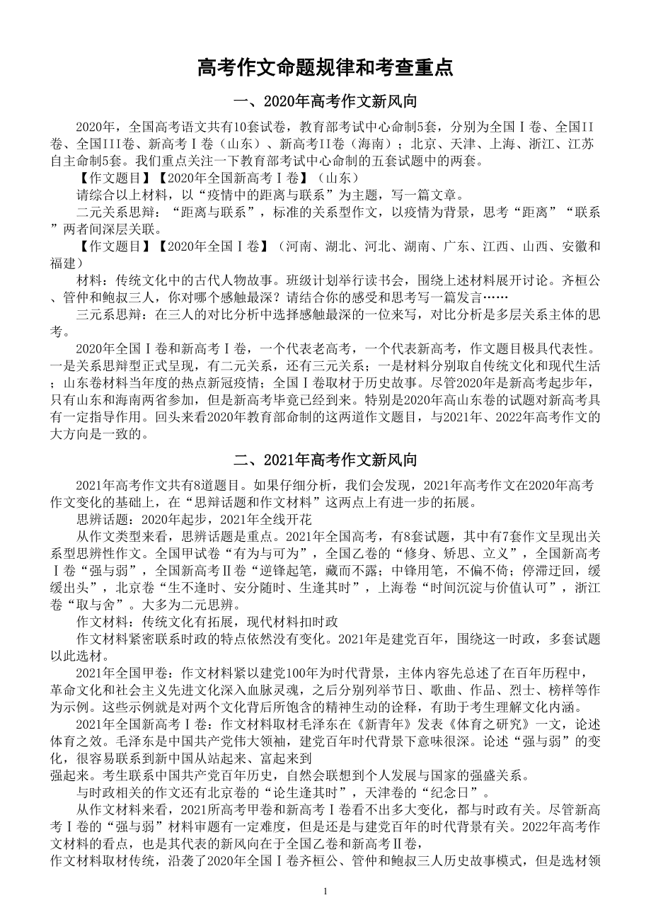 高中语文高考作文命题规律和考查重点（2020-2023）.doc_第1页