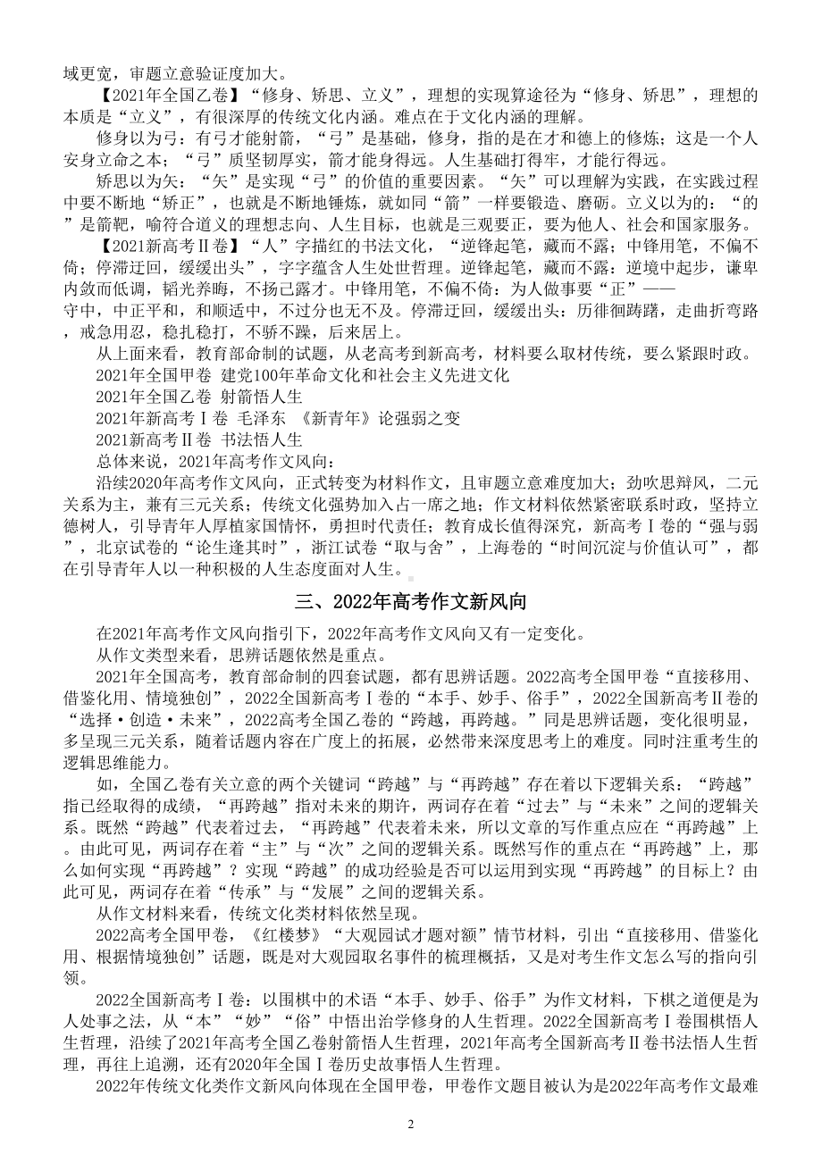 高中语文高考作文命题规律和考查重点（2020-2023）.doc_第2页