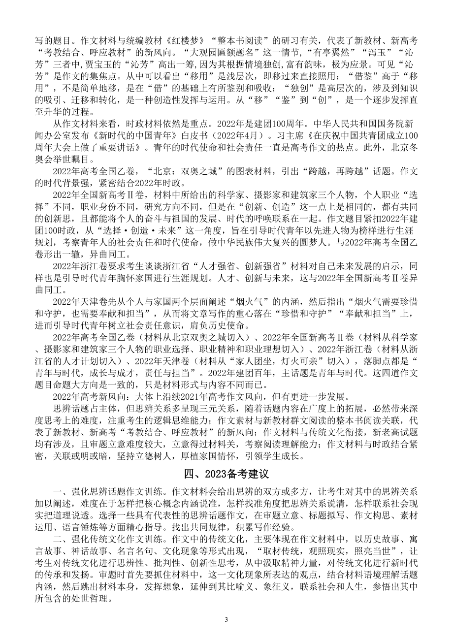 高中语文高考作文命题规律和考查重点（2020-2023）.doc_第3页