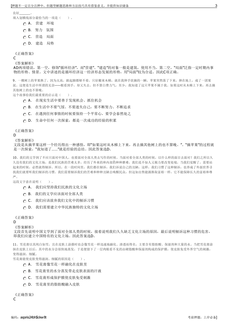 2023年浙江丽水市云和县华数广电网络有限公司招聘笔试押题库.pdf_第3页