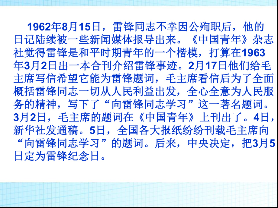 向雷锋同志学习 ppt课件-2023春高中学雷锋主题活动班会.pptx_第3页