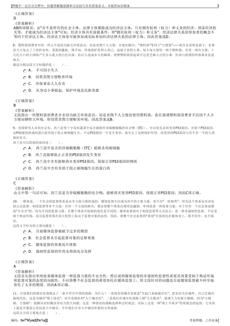 2023年四川岳池银晟文化旅游开发建设有限公司招聘笔试押题库.pdf_第3页