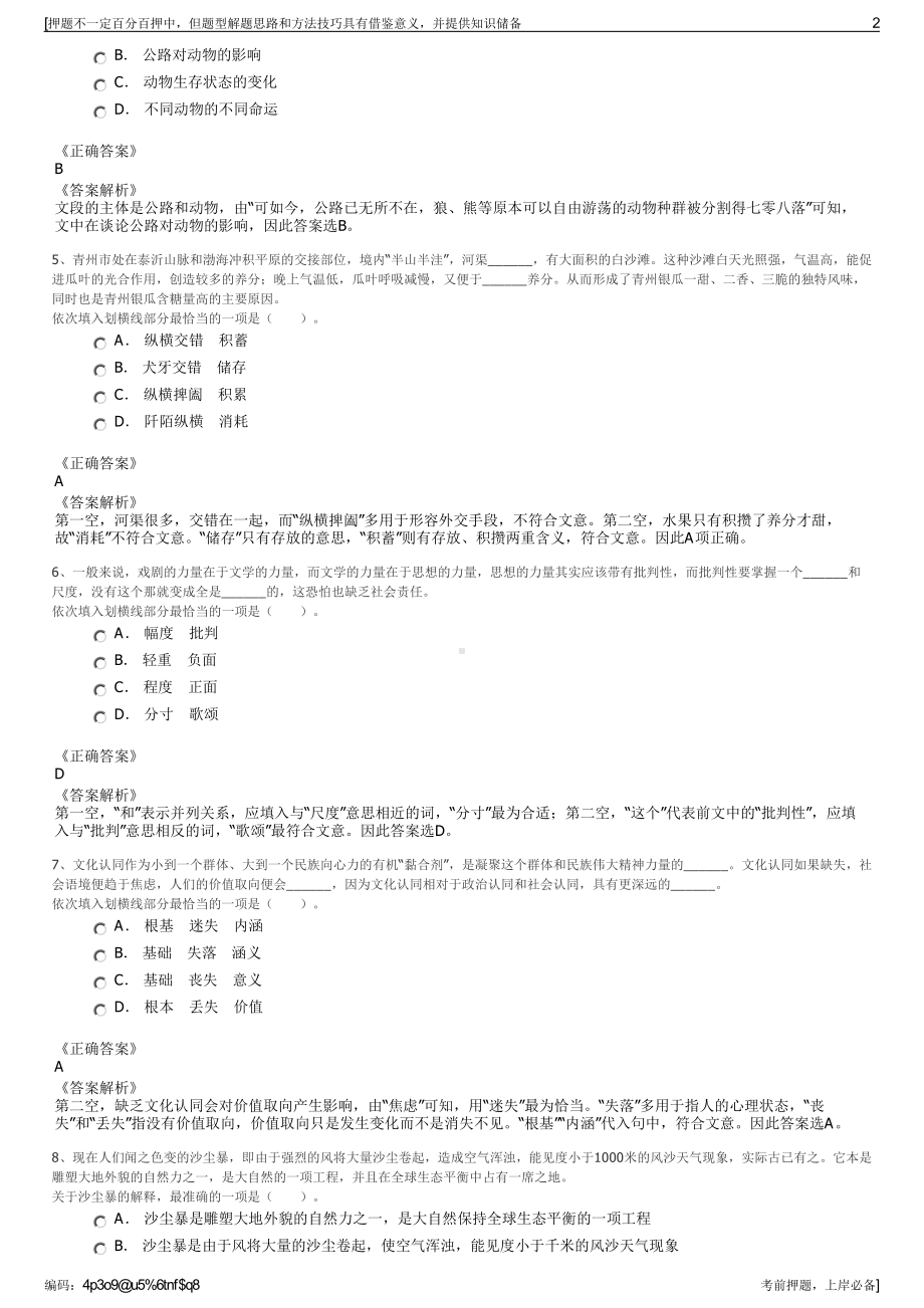 2023年安徽安庆市怀宁县乡村建设发展有限公司招聘笔试押题库.pdf_第2页