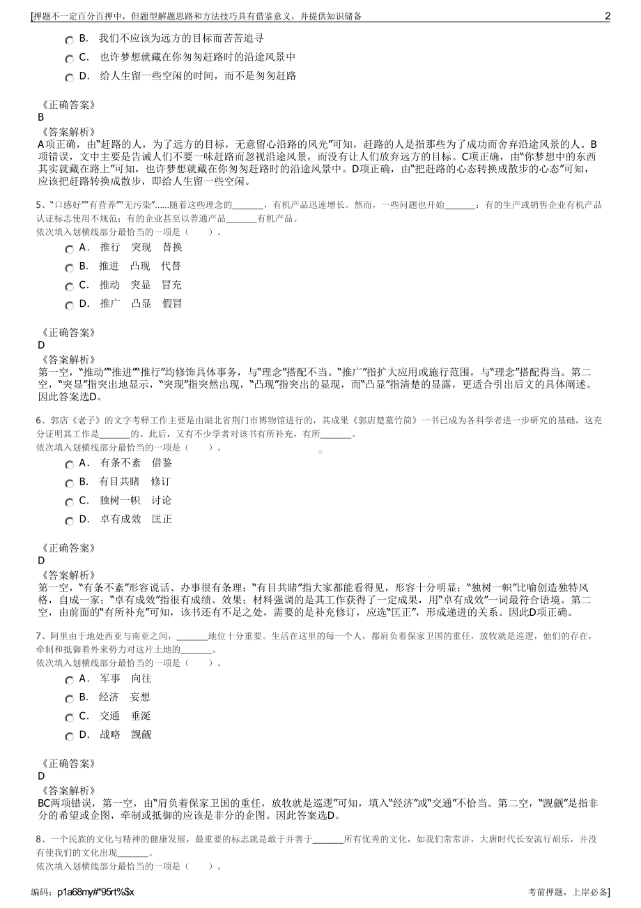 2023年安徽淮南建设发展控股（集团）有限公司招聘笔试押题库.pdf_第2页