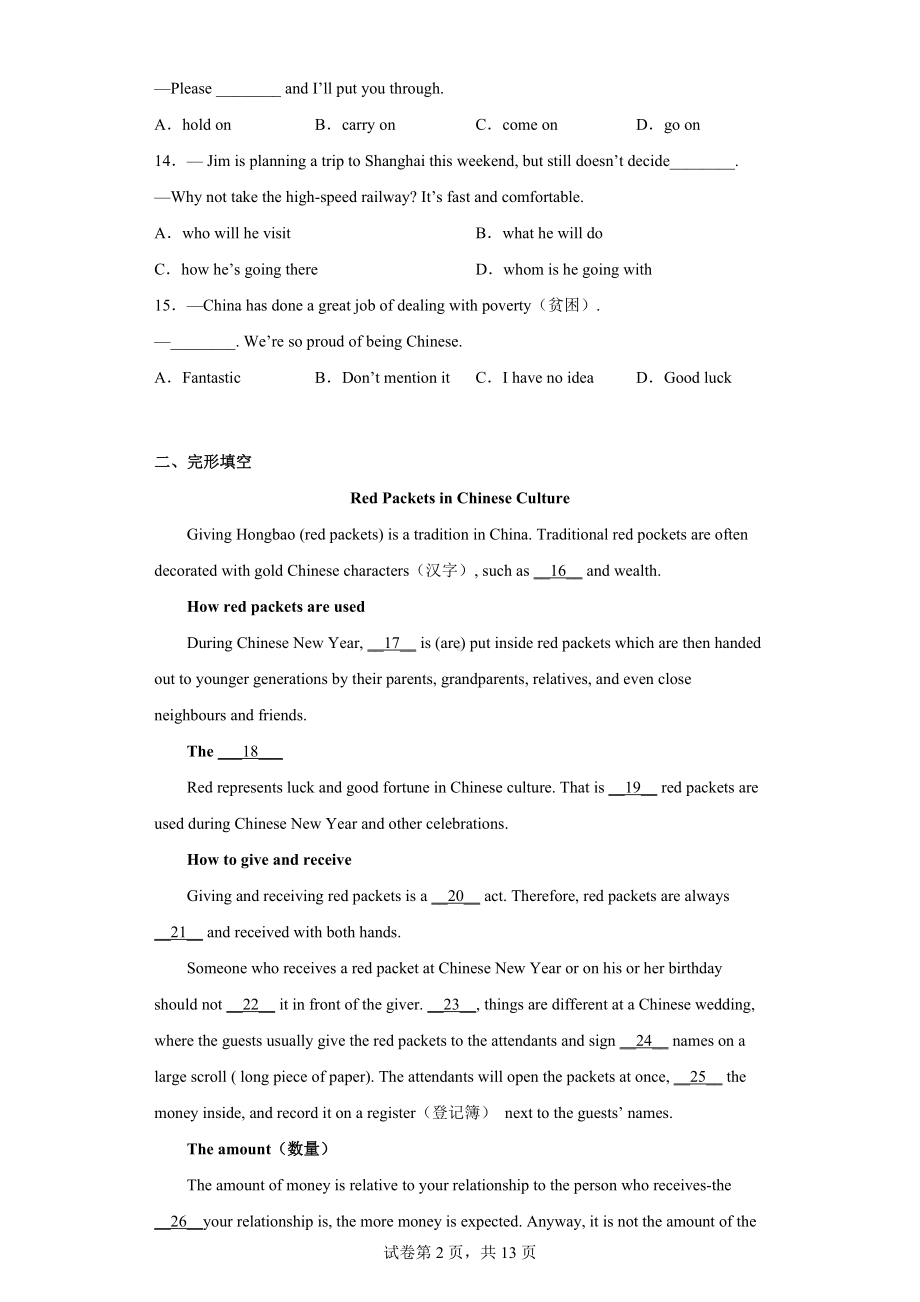 江苏省盐城市2021年中考英语试题.docx_第2页