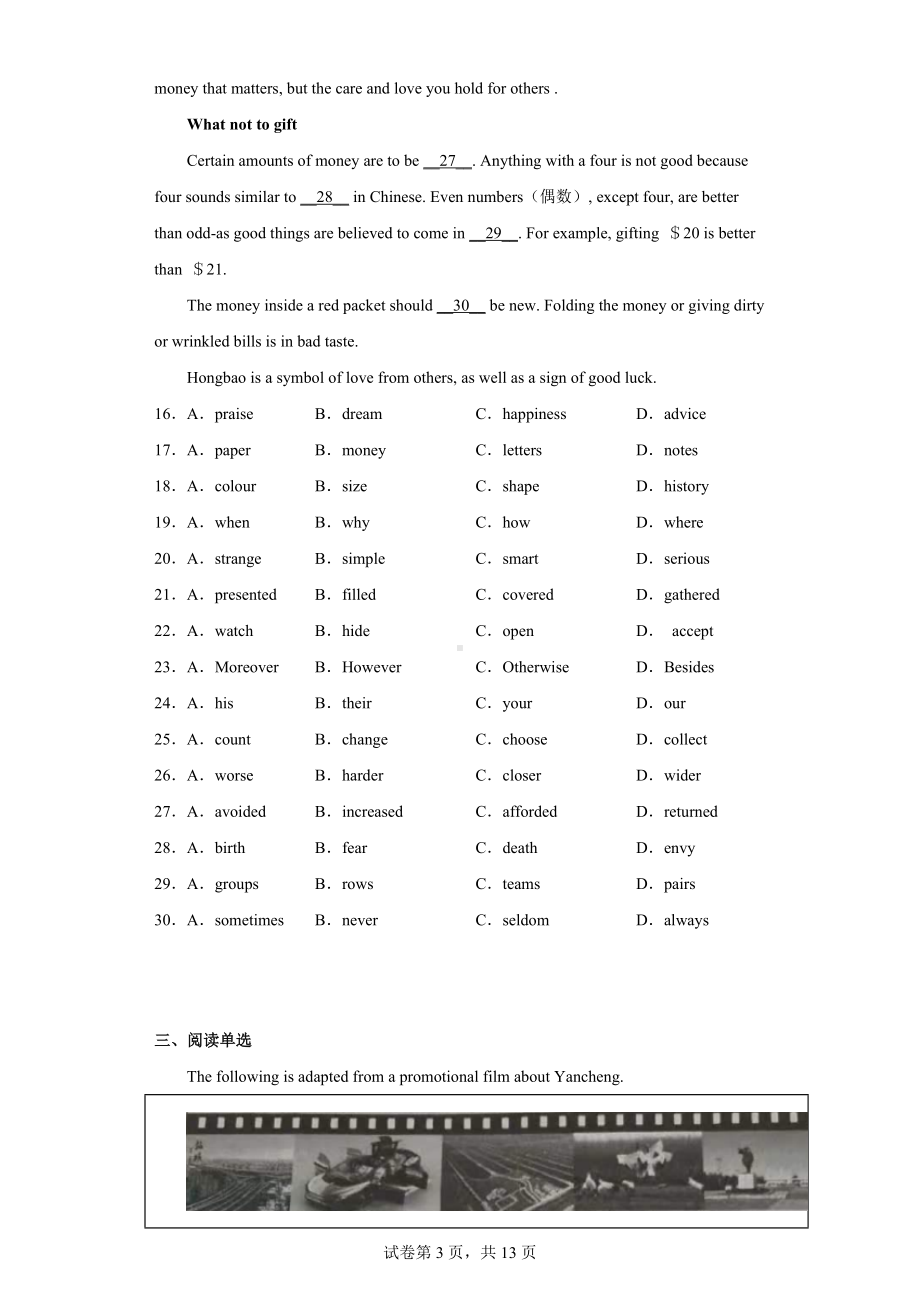 江苏省盐城市2021年中考英语试题.docx_第3页