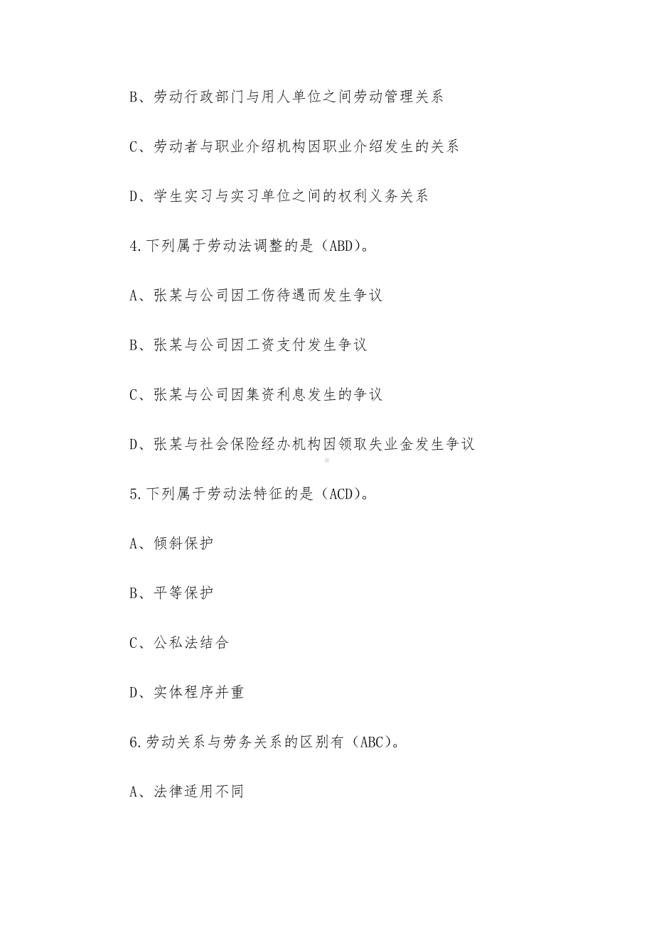 超星尔雅学习通《说说员工与老板的那些事（山东政法学院）》2023章节测试附答案.docx_第2页