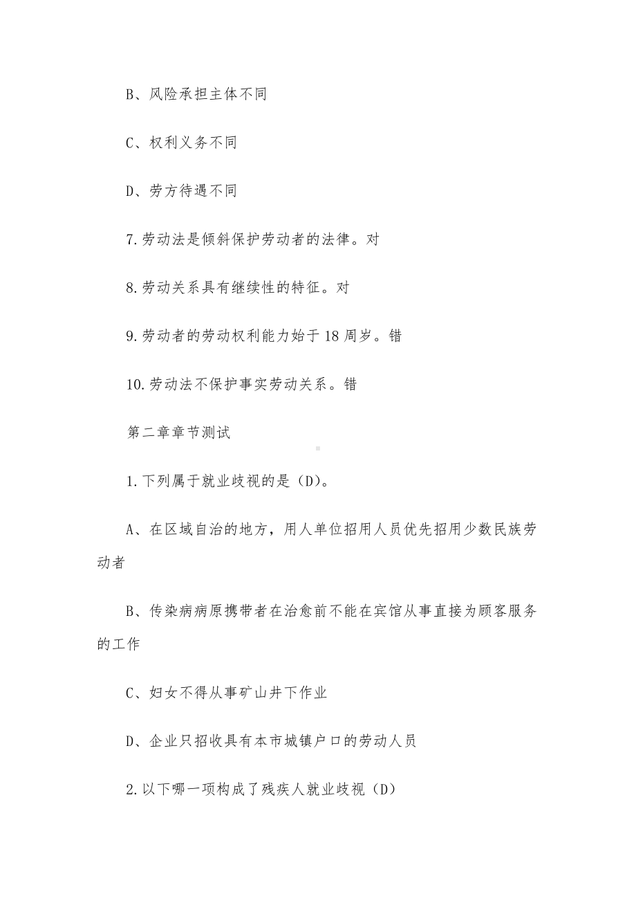 超星尔雅学习通《说说员工与老板的那些事（山东政法学院）》2023章节测试附答案.docx_第3页