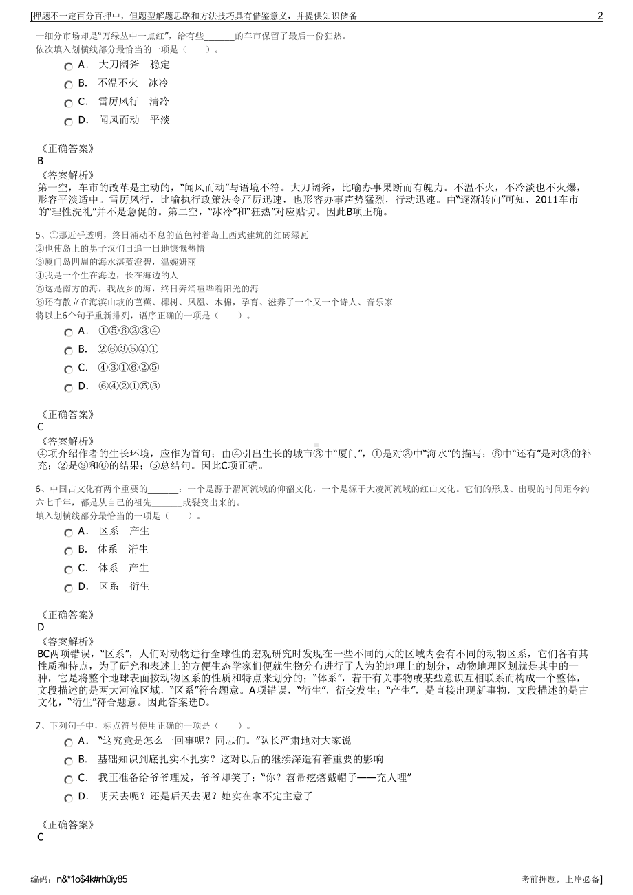 2023年云南普洱市江城县交通投资开发有限公司招聘笔试押题库.pdf_第2页