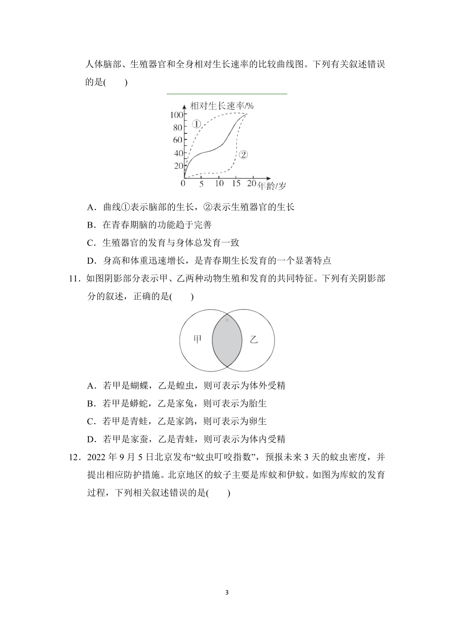 华师大版科学七年级下册第6章 动物和人的生殖与发育综合素质评价.doc_第3页