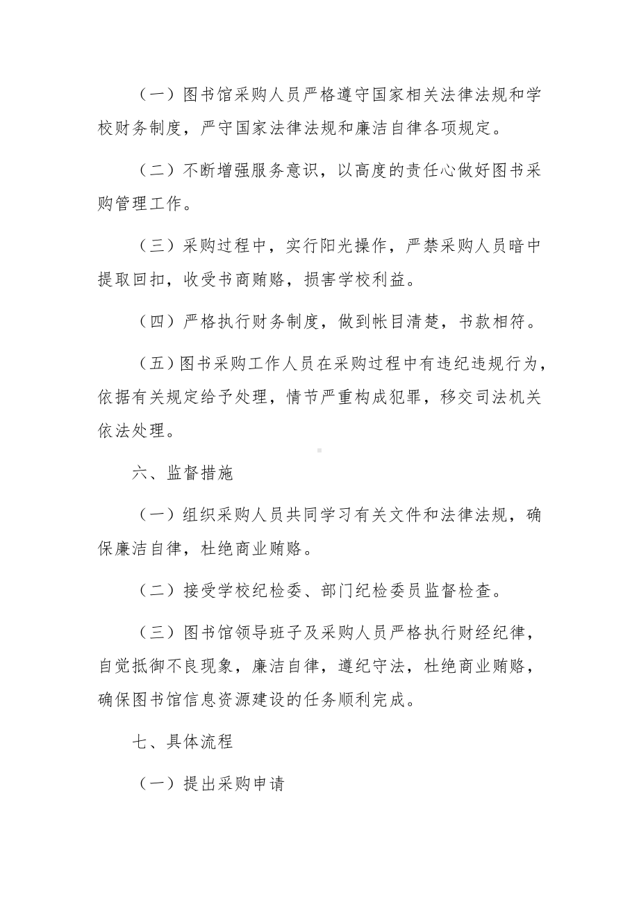 学校图书采购管理制度范文6篇.docx_第2页