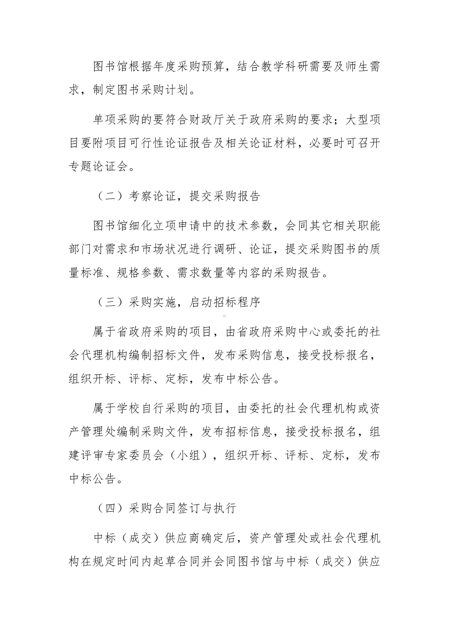 学校图书采购管理制度范文6篇.docx_第3页