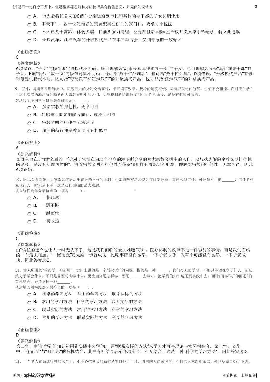 2023年四川宜宾江安城交建设工程集团有限公司招聘笔试押题库.pdf_第3页